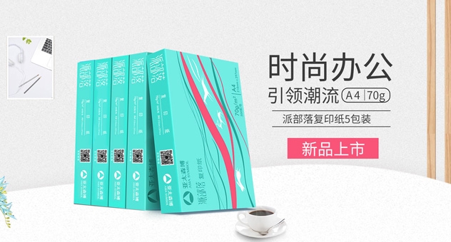 打印紙